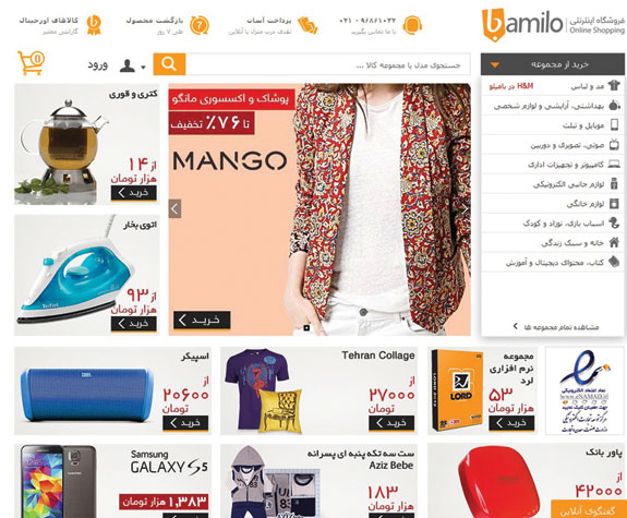 طراحی سایت و فروشگاه اینترنتی بامیلو