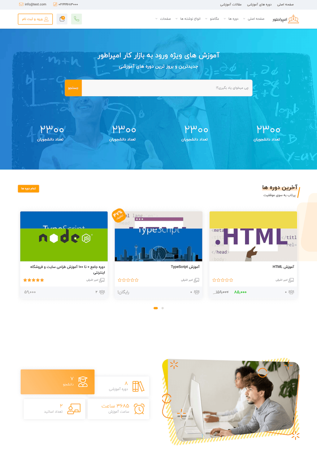 طراحی سایت آموزشی حرفه ای حرفه ای