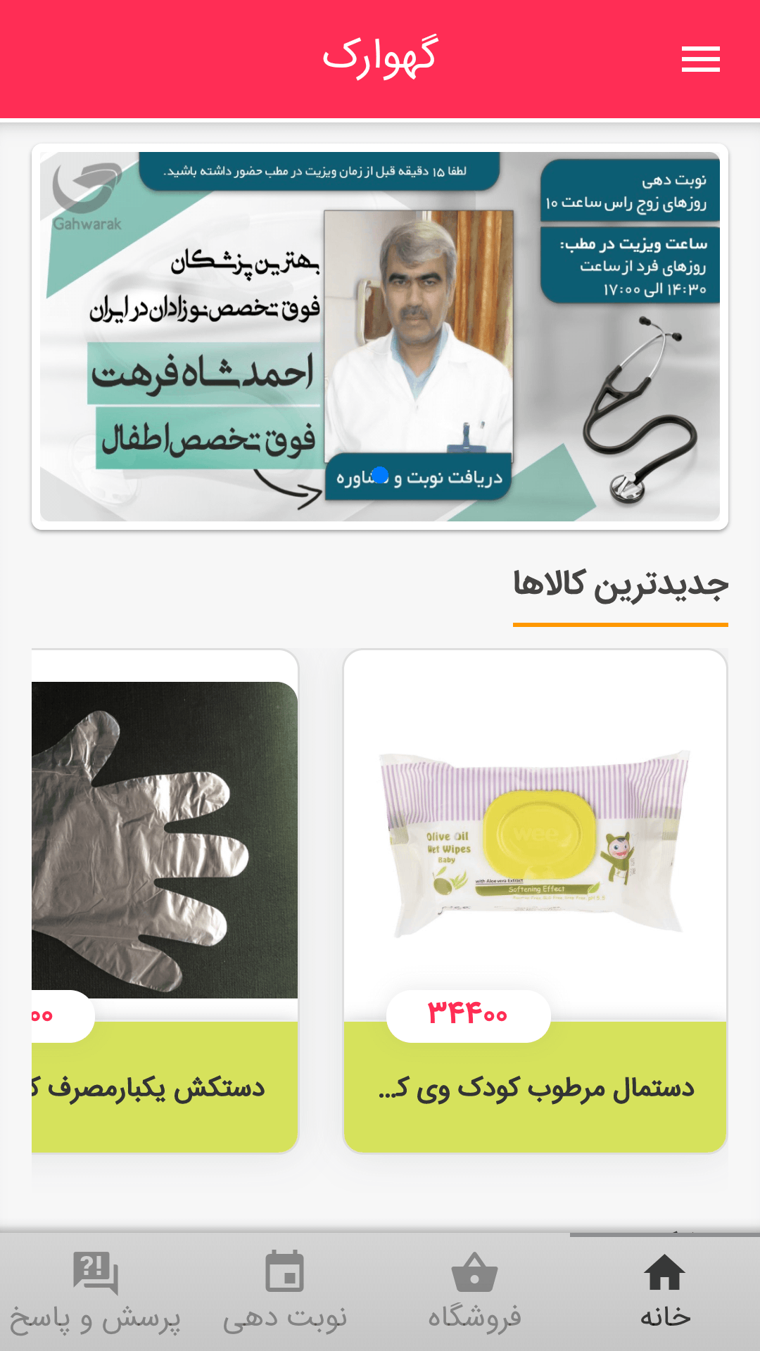 اپلیکیشن نرم افزار نوبت دهی نوپرداز