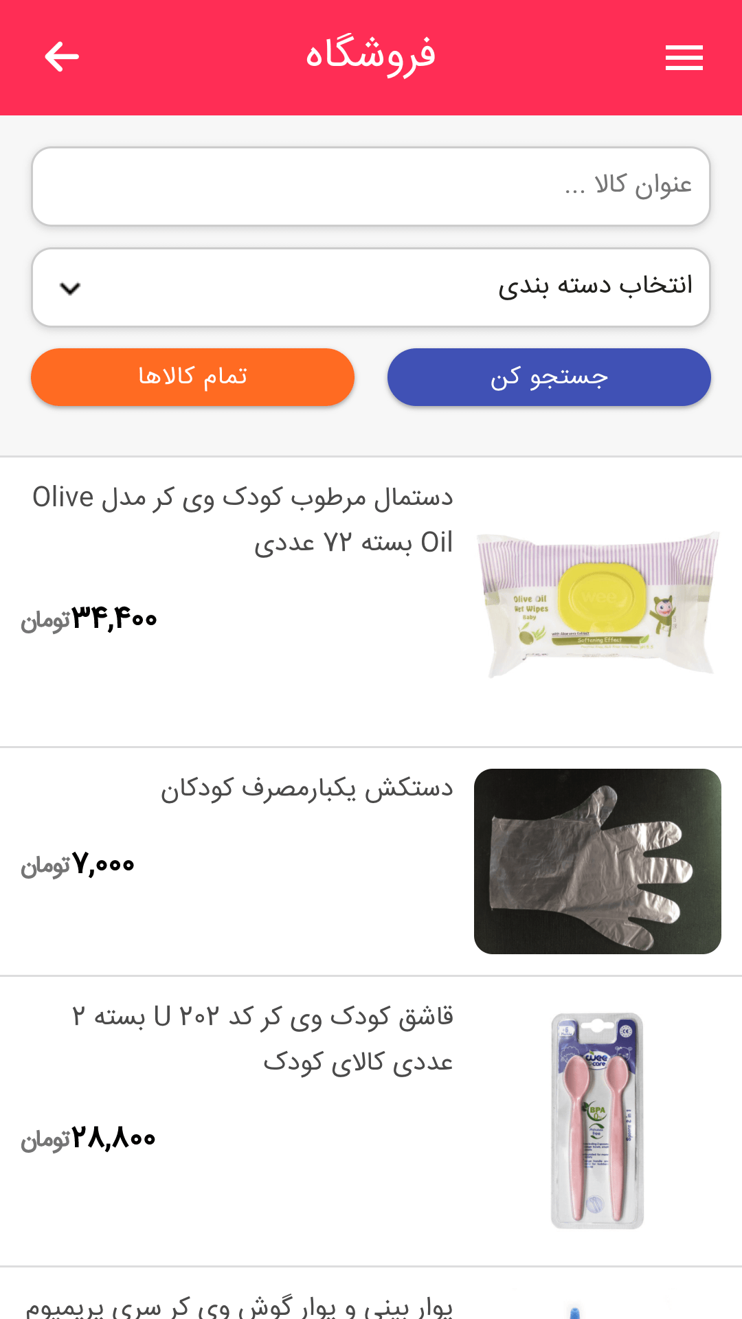 اپلیکیشن نرم افزار نوبت دهی نوپرداز