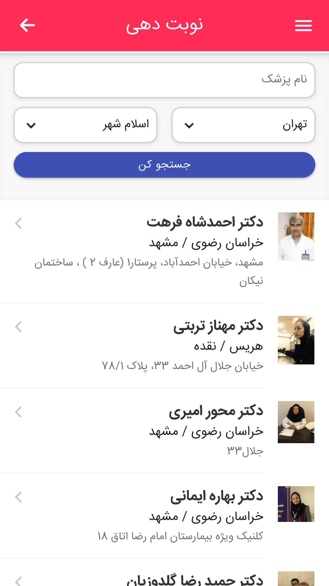 اپلیکیشن نرم افزار نوبت دهی نوپرداز