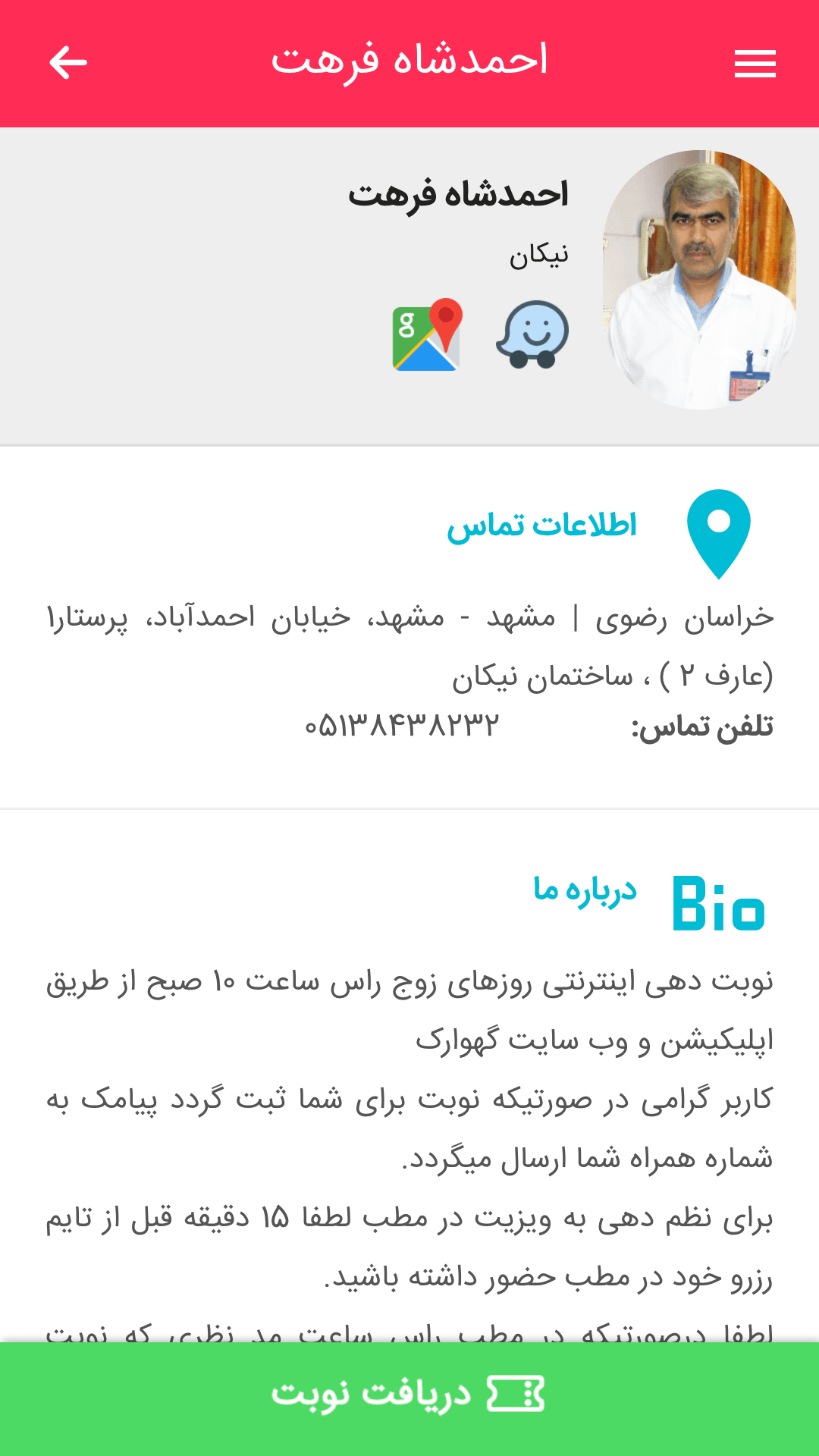 اپلیکیشن نرم افزار نوبت دهی نوپرداز
