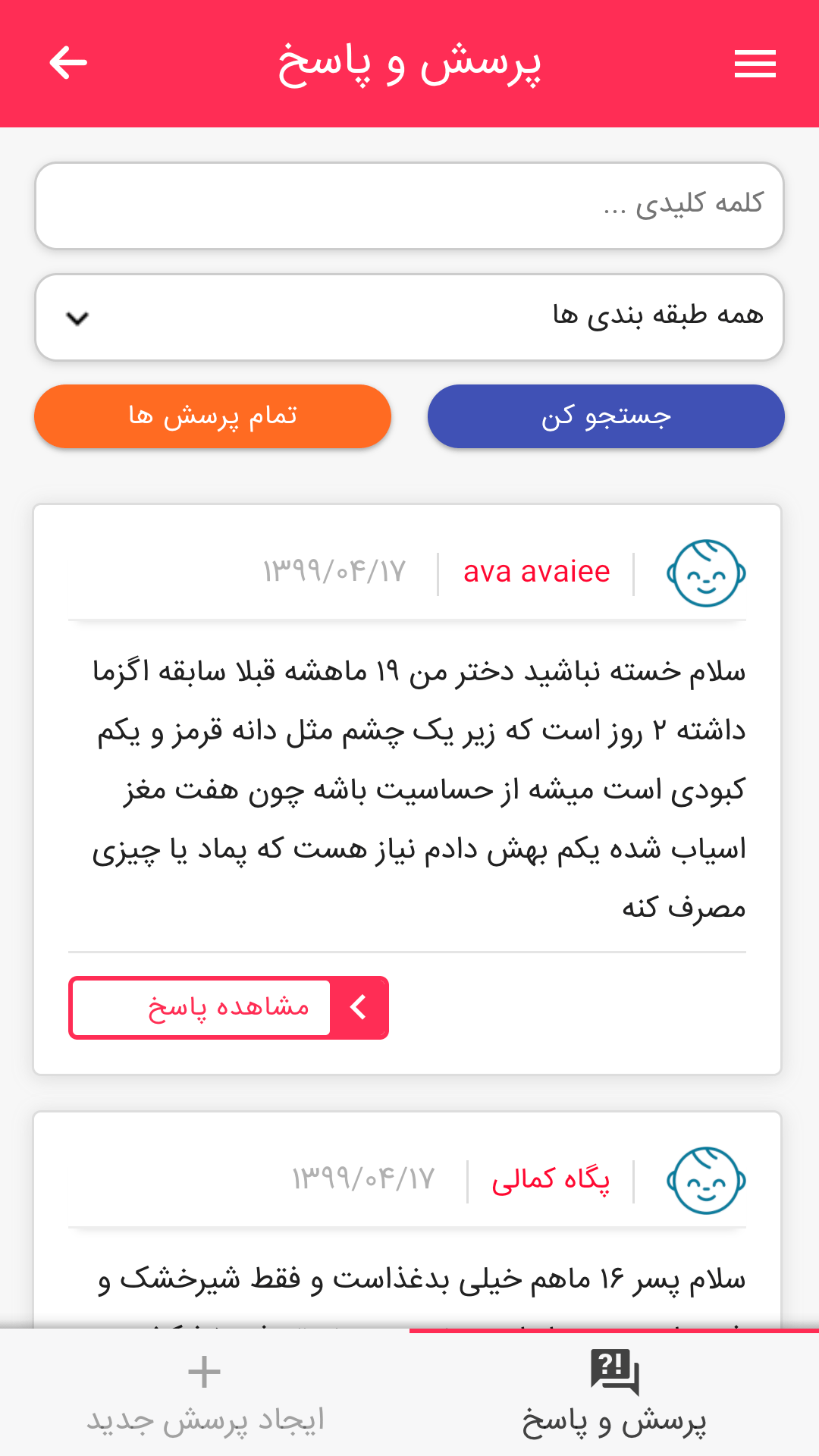 اپلیکیشن نرم افزار نوبت دهی نوپرداز
