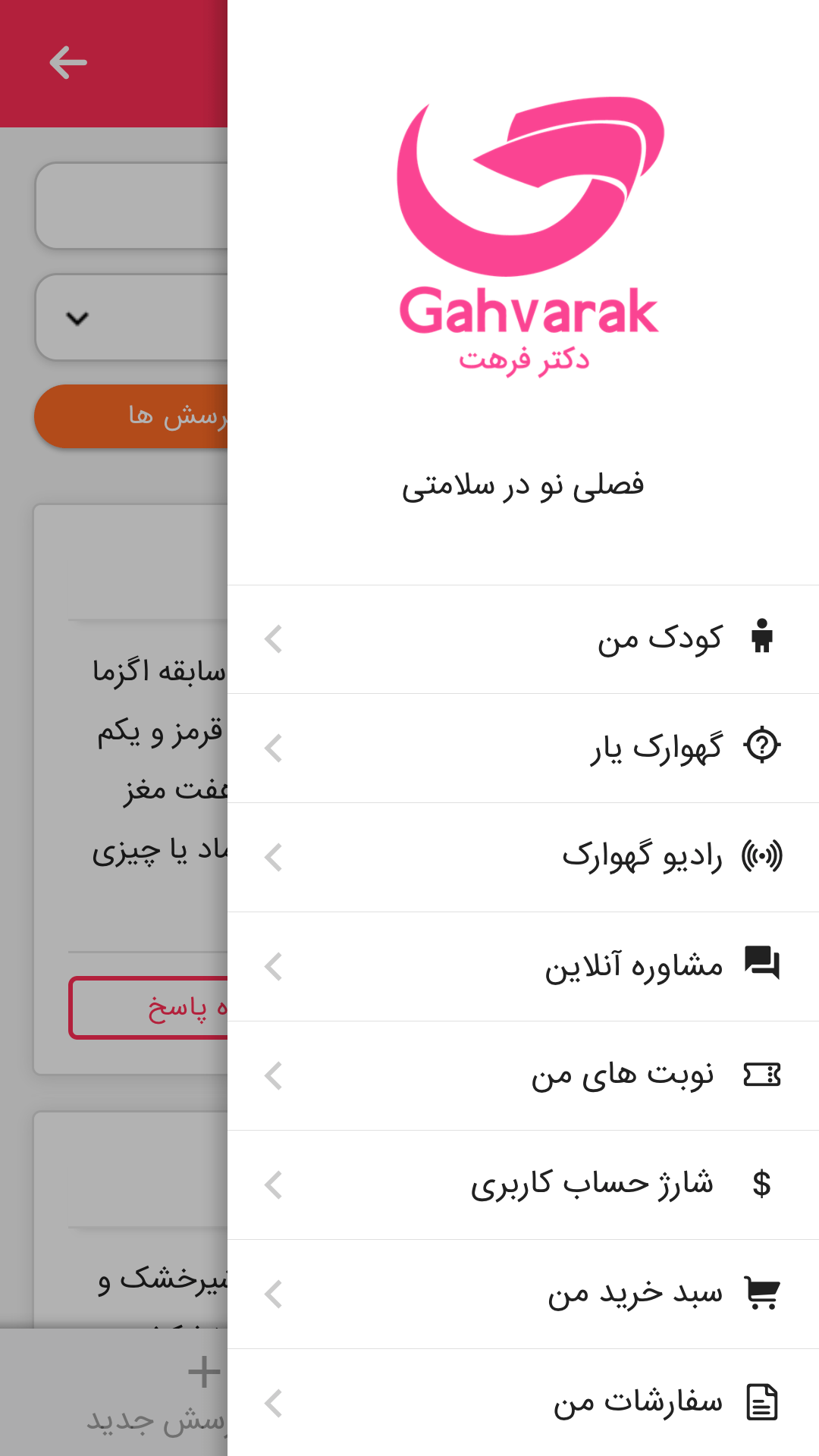 اپلیکیشن نرم افزار نوبت دهی نوپرداز