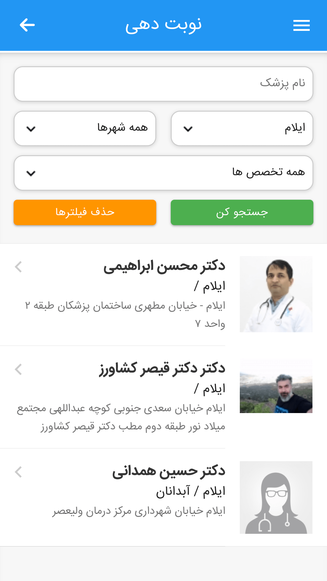اپلیکیشن نرم افزار نوبت دهی نوپرداز