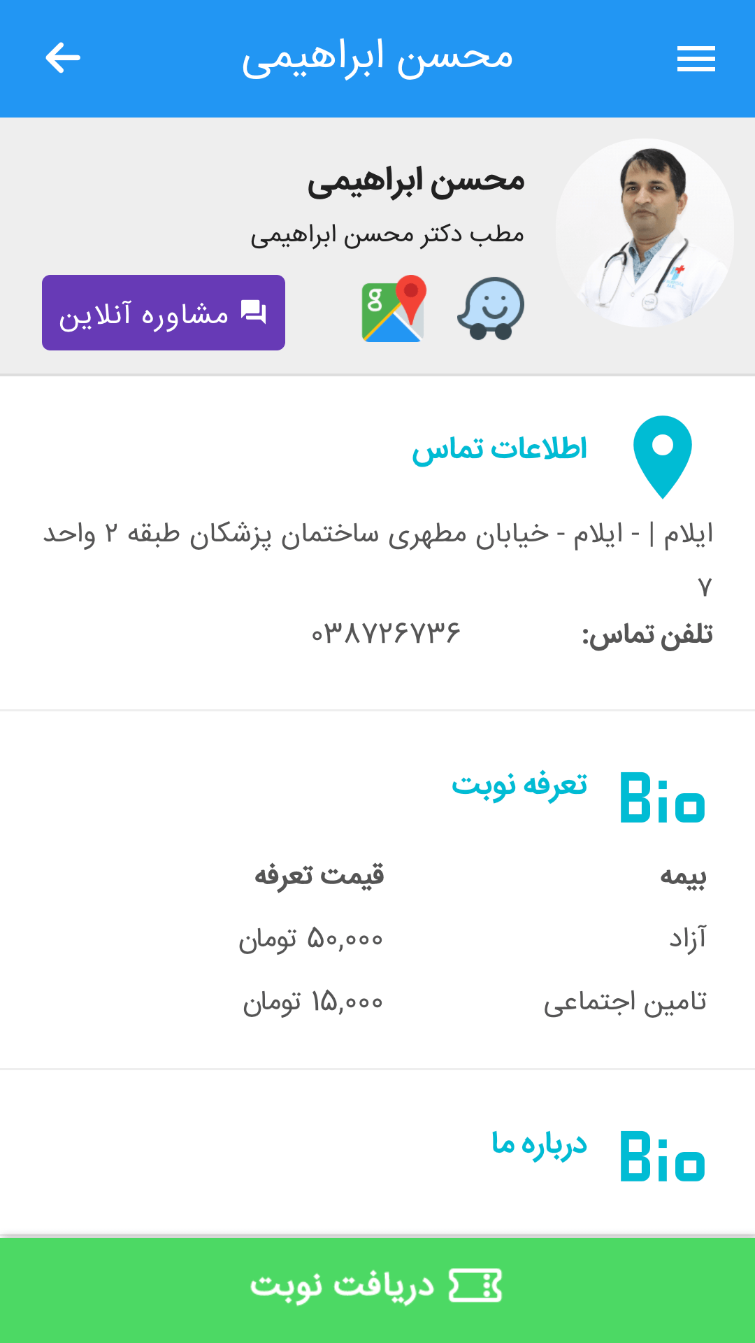 اپلیکیشن نرم افزار نوبت دهی نوپرداز