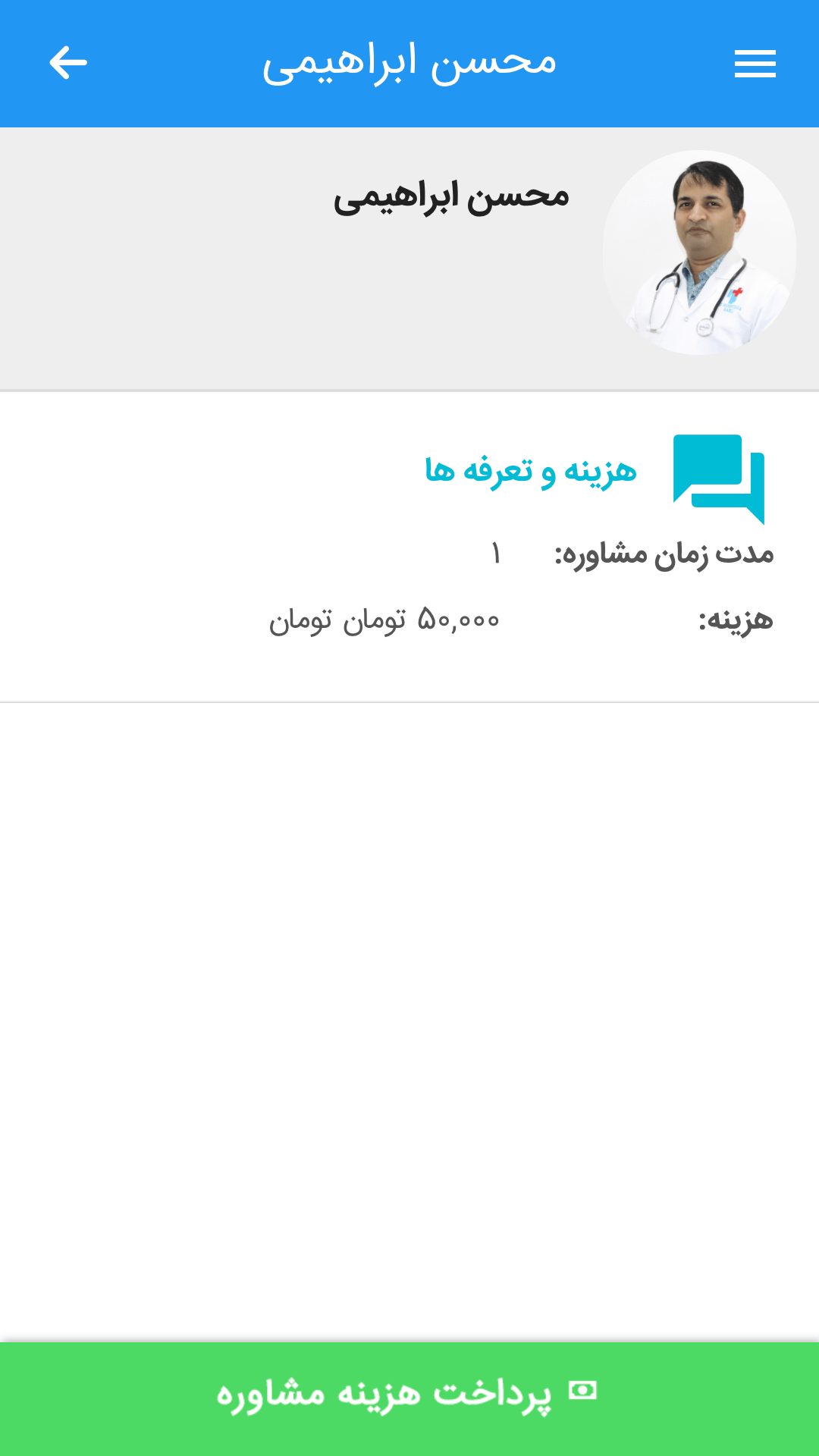 اپلیکیشن نرم افزار نوبت دهی نوپرداز