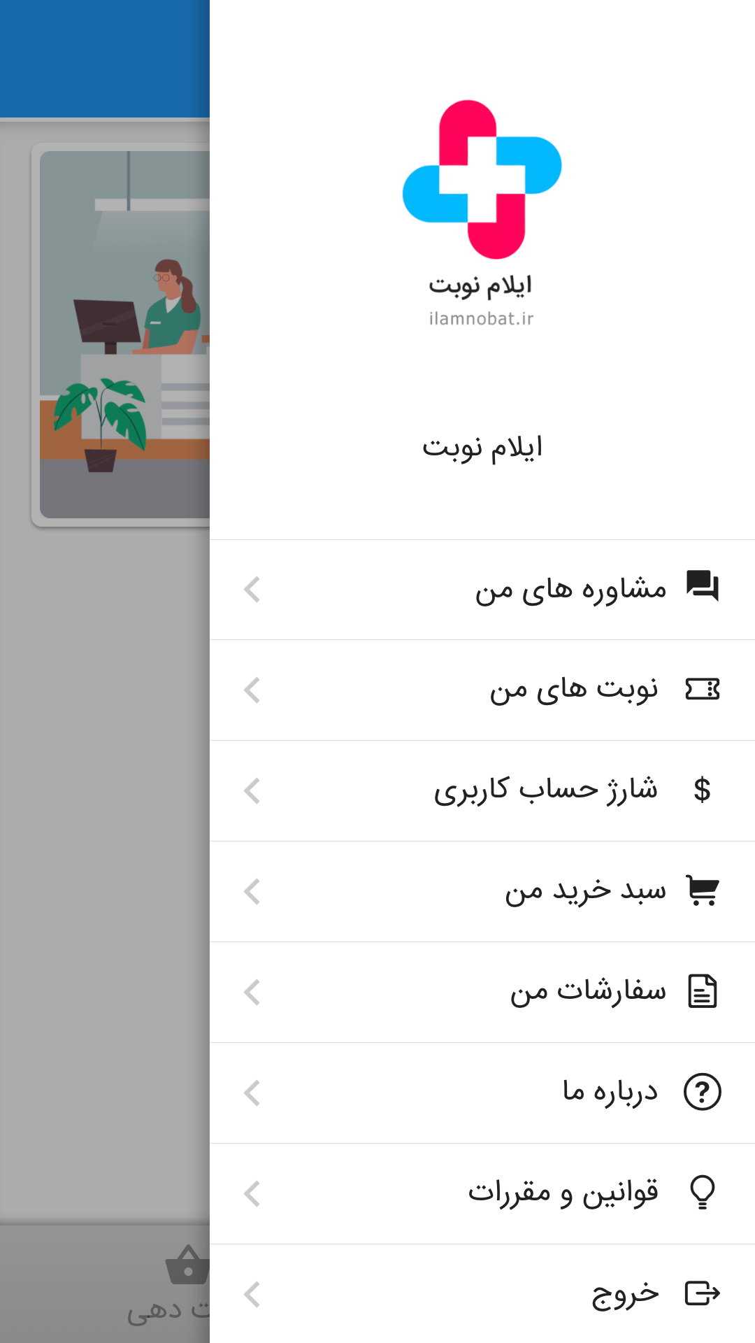 اپلیکیشن نرم افزار نوبت دهی نوپرداز