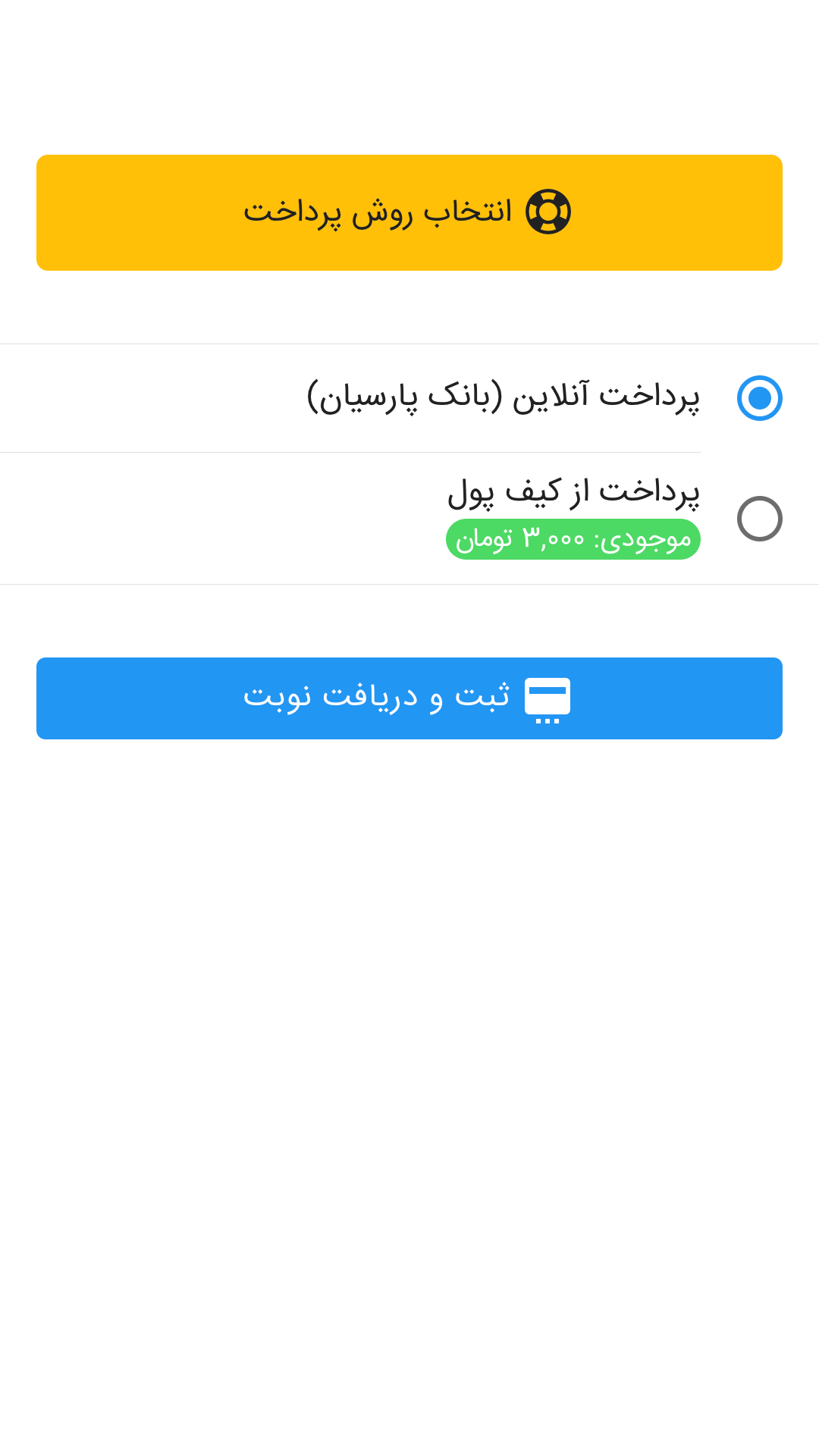 اپلیکیشن نرم افزار نوبت دهی نوپرداز