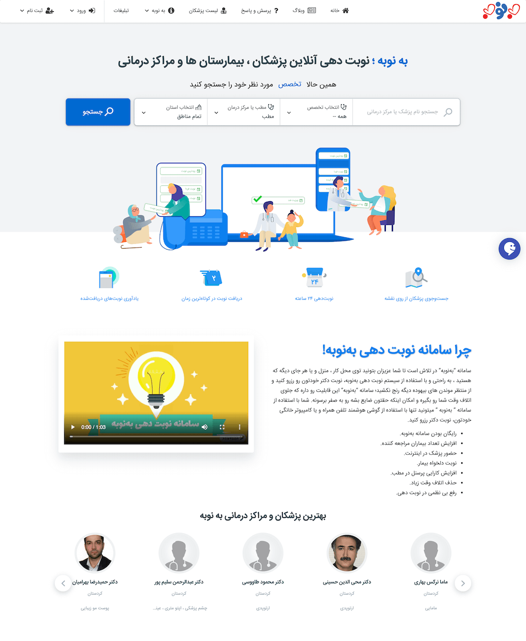 نرم افزار نوبت دهی نوپرداز