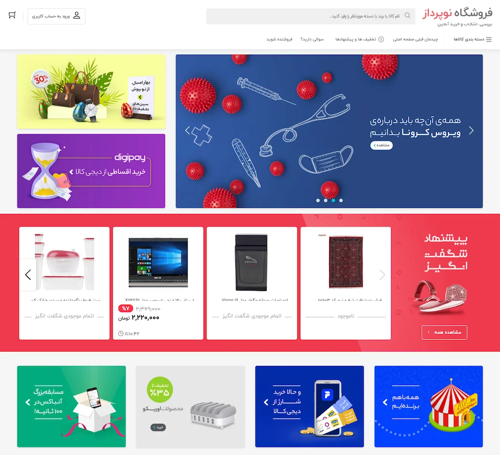 طراحی فروشگاه اینترنتی