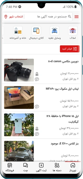 صفحه اول اپلیکیشن دیوار نوپرداز