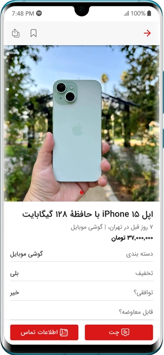 نمایش آگهی اپلیکیشن دیوار نوپرداز