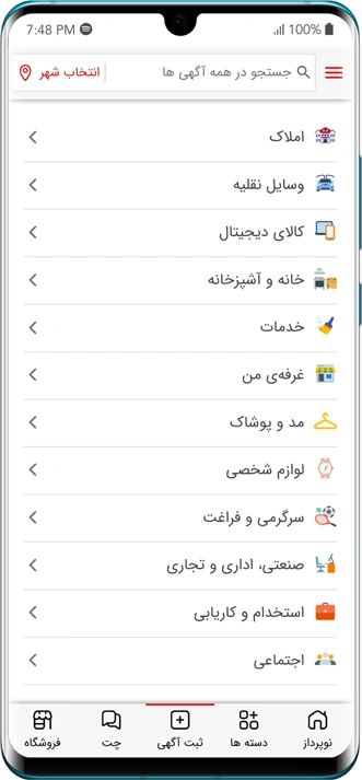 انتخاب دسته بندی اپلیکیشن دیوار نوپرداز