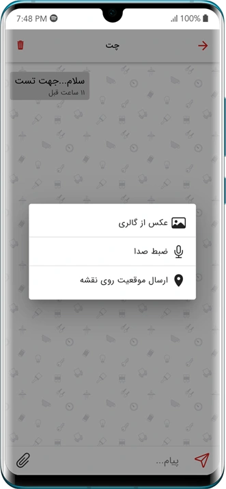 قسمت چت اپلیکیشن دیوار نوپرداز