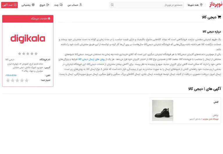 فروشگاه های دیوار نوپرداز