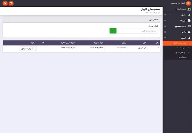 مسدود سازی دسترسی کاربر