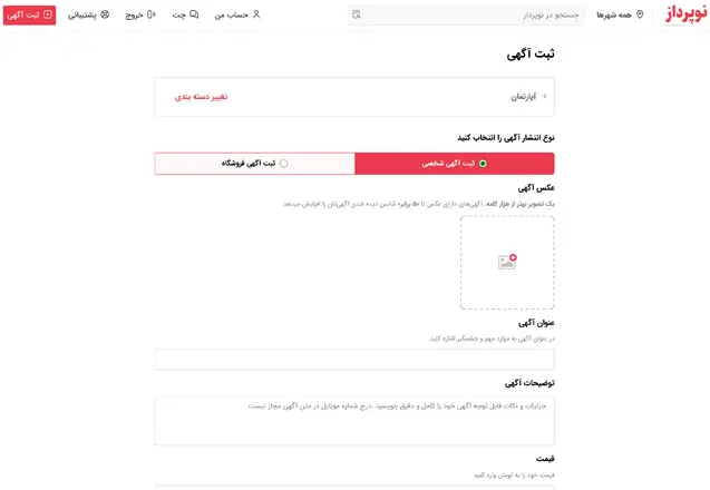 ثبت آگهی دیوار