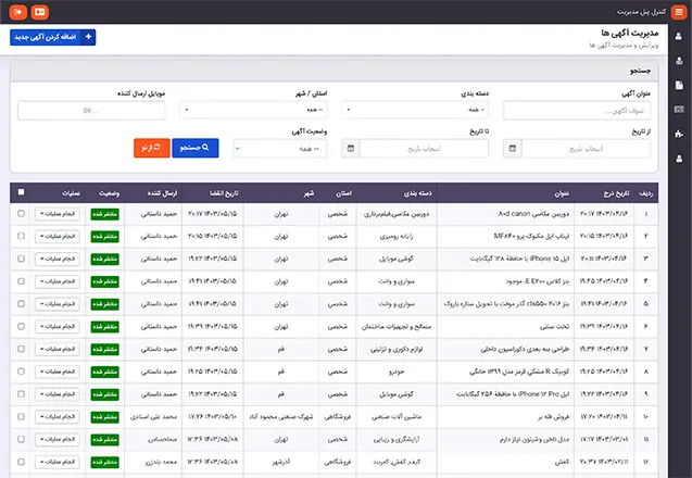 مدیریت آگهی ها دیوار کنترل پنل