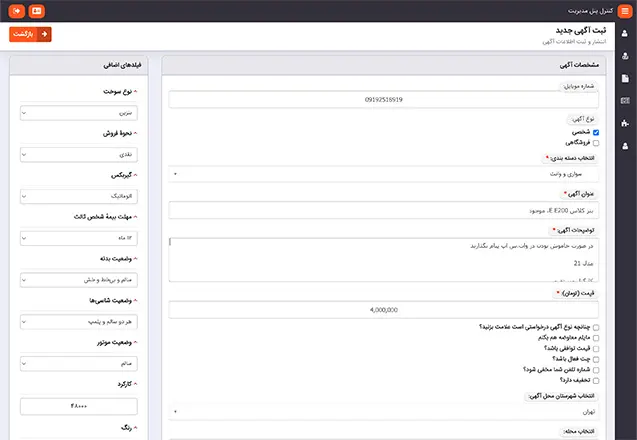 ثبت و ویرایش یک آگهی