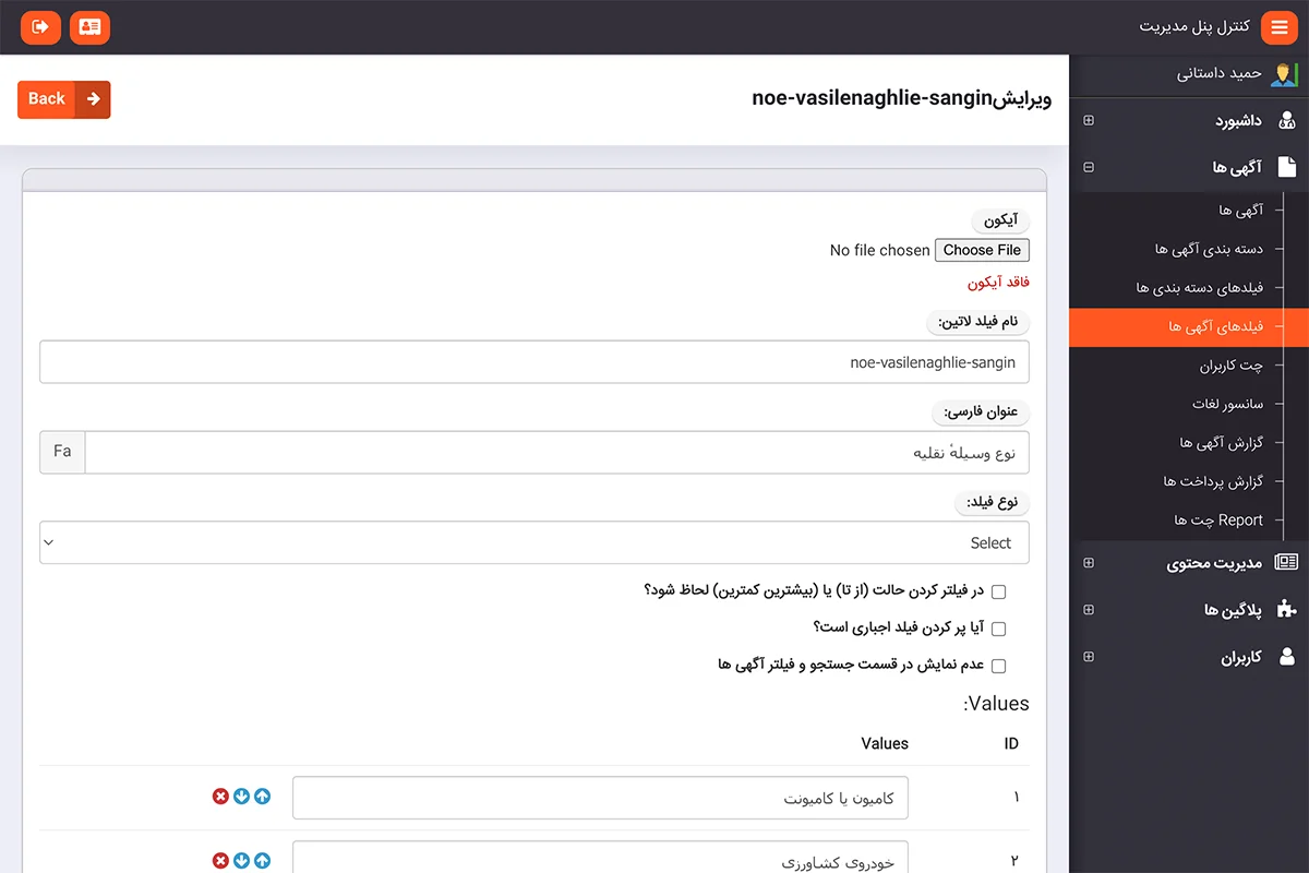 فیلدهای اضافی دیوار نوپرداز