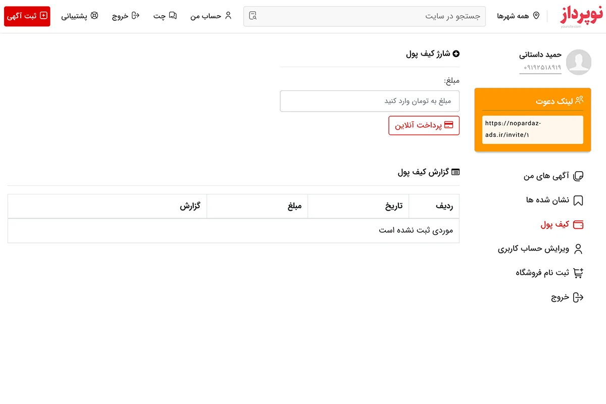 کیف پول نوپرداز