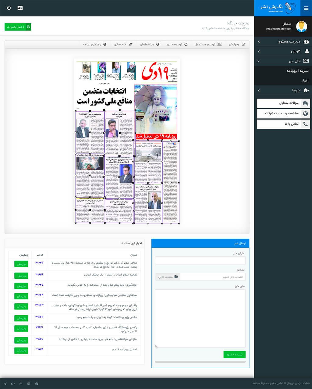 روزنامه ساز آنلاین