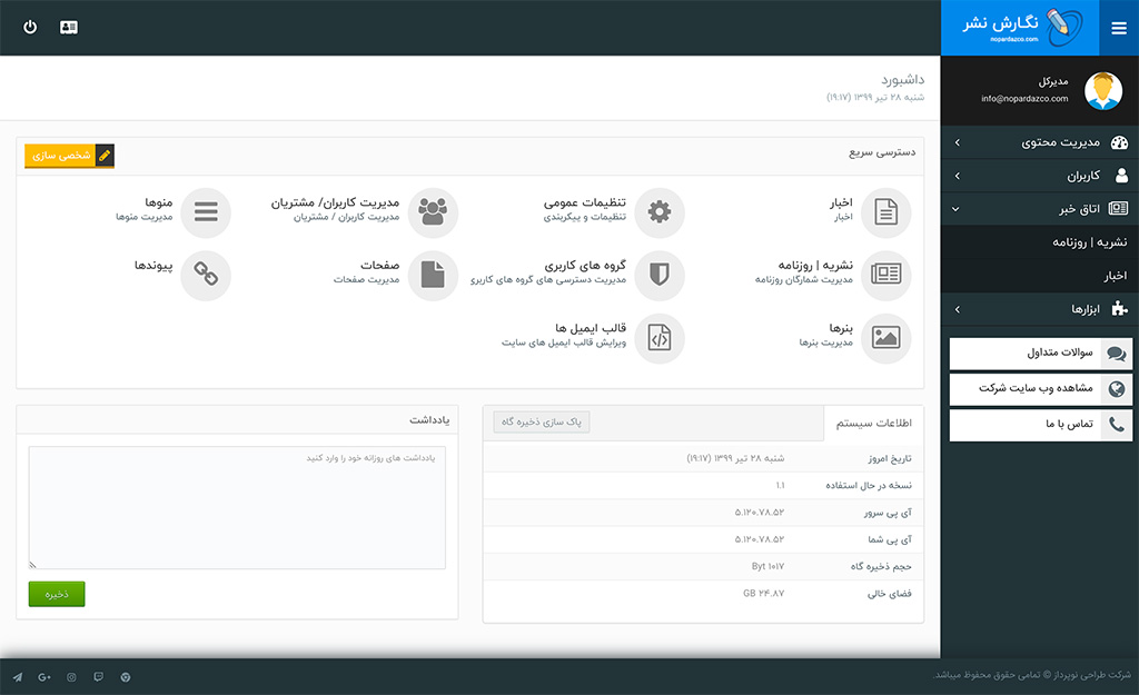 طراحی سیستم روزنامه