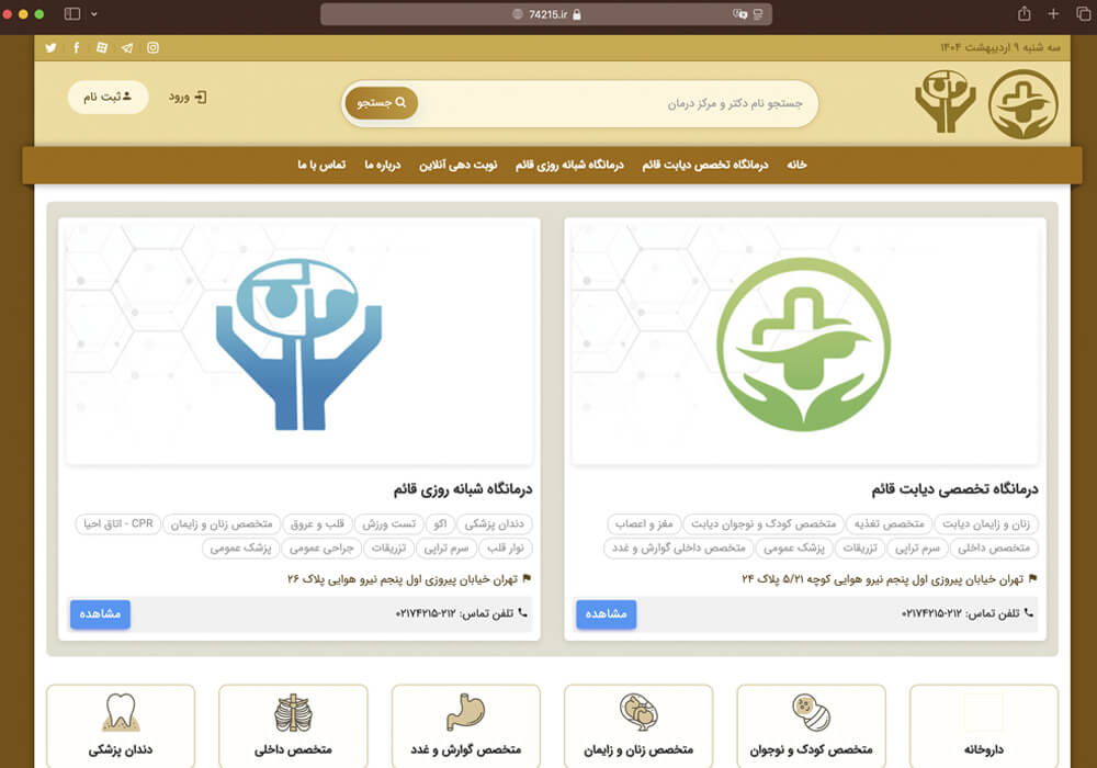 نرم افزار نوبت دهی بیمارستان نوپرداز