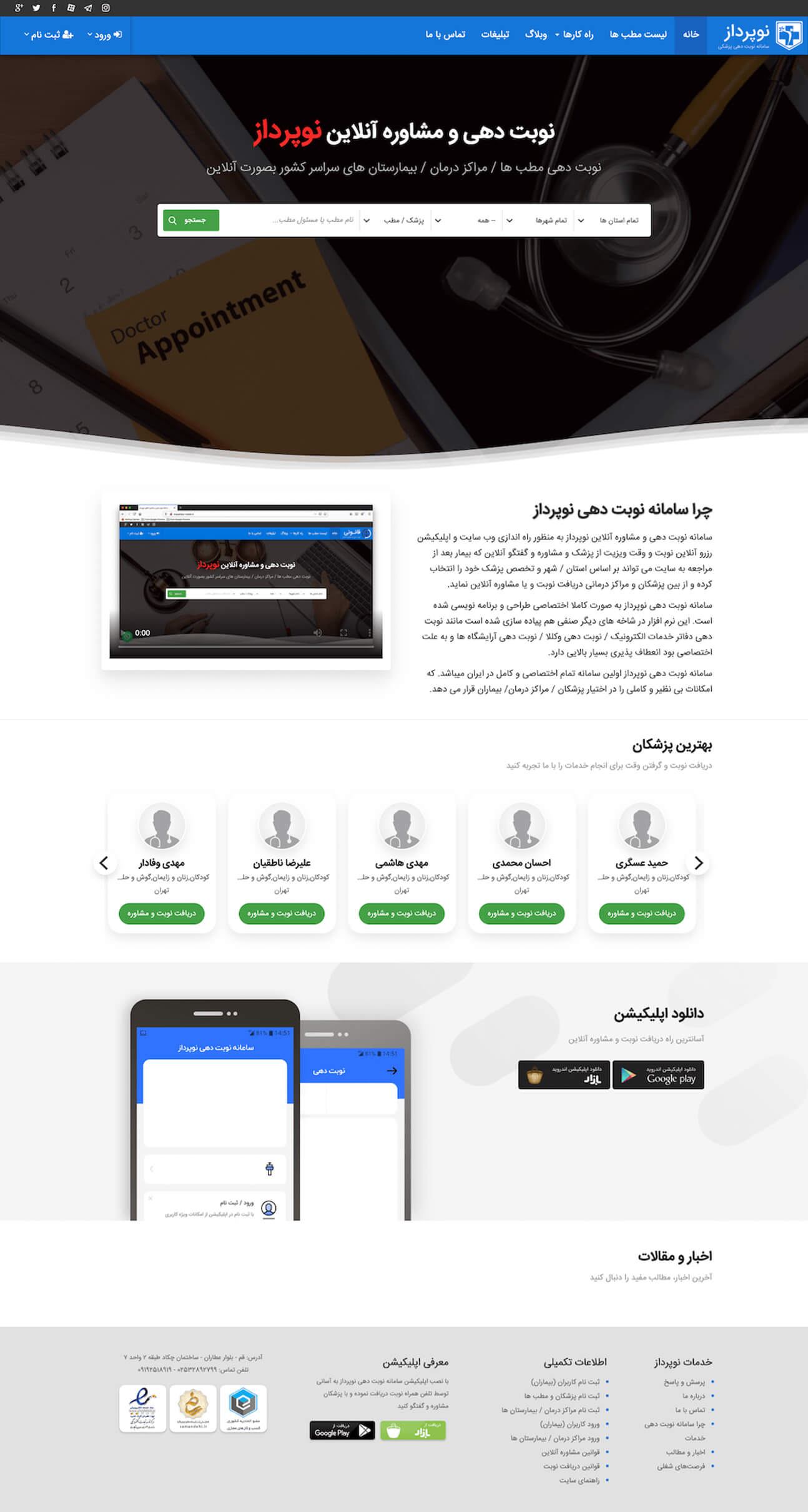 نرم افزار نوبت دهی نوپرداز - نمایش کامل فرآیند نوبت‌دهی