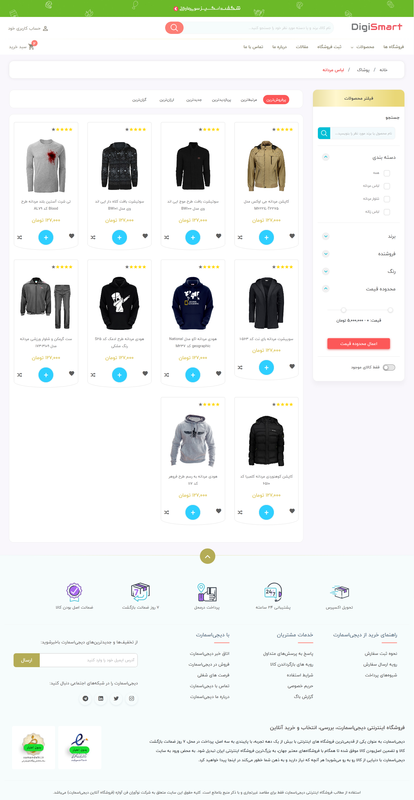 طراحی سایت فروشگاهی حرفه ای