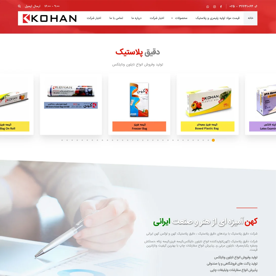 طراحی وب سایت شرکت دقیق پلاستیک قم