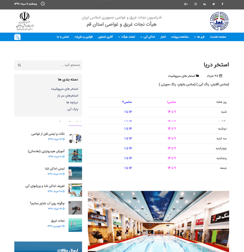 طراحی سایت ورزشی