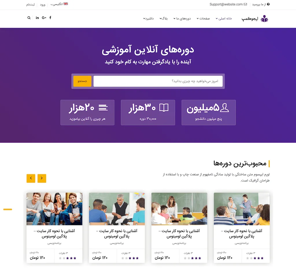 طراحی سایت آموزشی قم