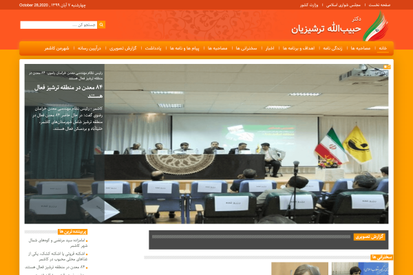 طراحی سایت دکتر حبیب الله ترشیزیان
