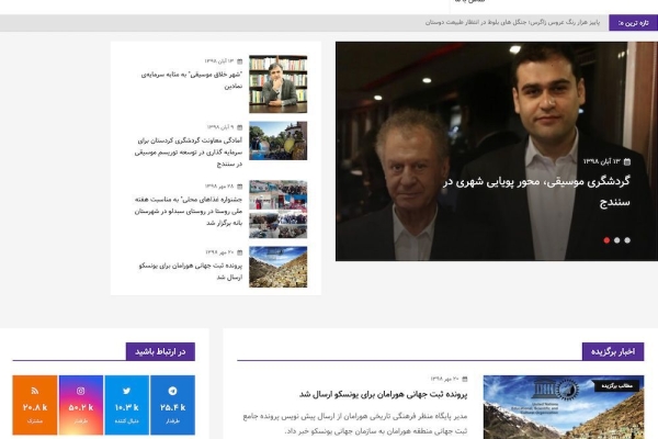 طراحی سایت آژانس خبری گردشگری کردستان