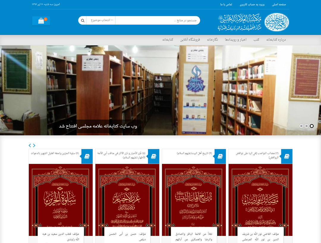 طراحی سایت و طراحی فروشگاه اینترنتی کتابخانه علامه مجلسی