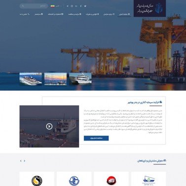 طراحی سایت اداره کل بنادر استان بوشهر
