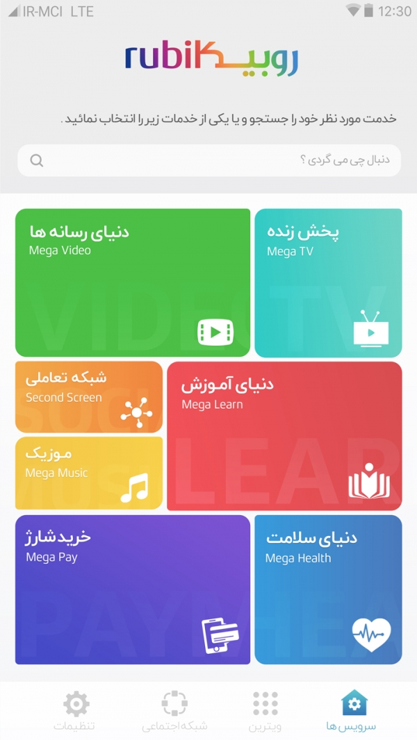 معرفی اپلیکیشن روبیکا و کاربرد های آن